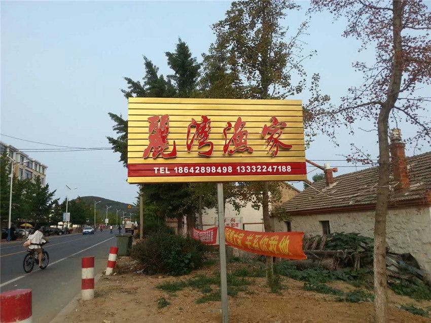 长海丽湾渔家