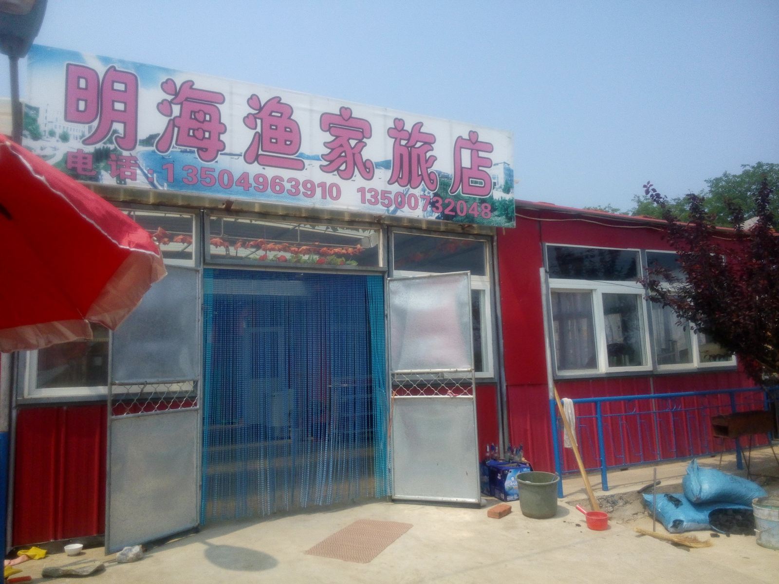长海广鹿岛明海渔家