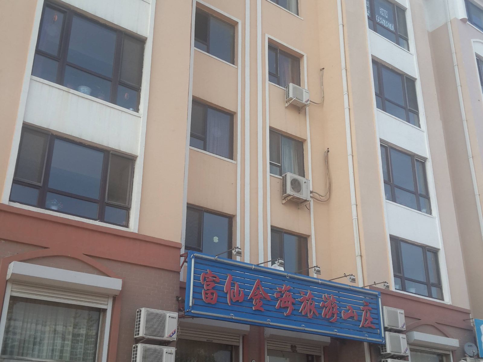长海富仙金海旅游山庄
