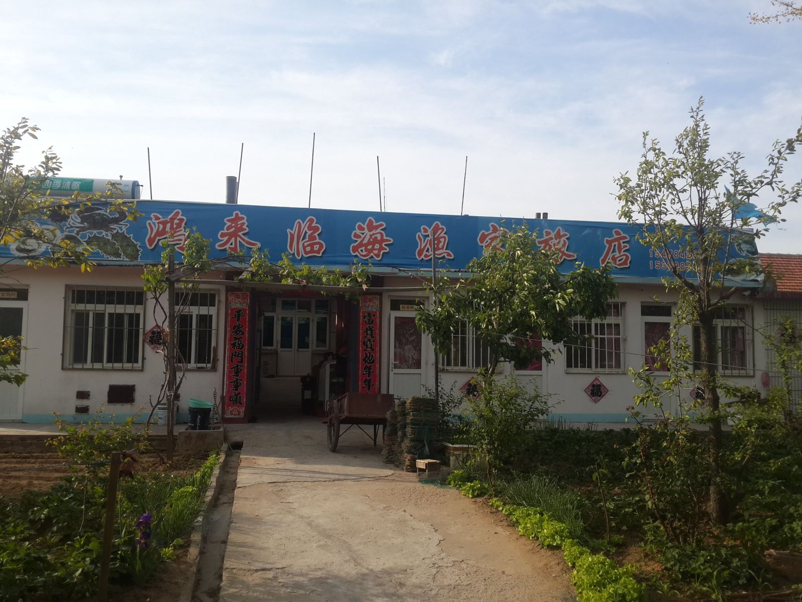 长海鸿来临海渔家旅店