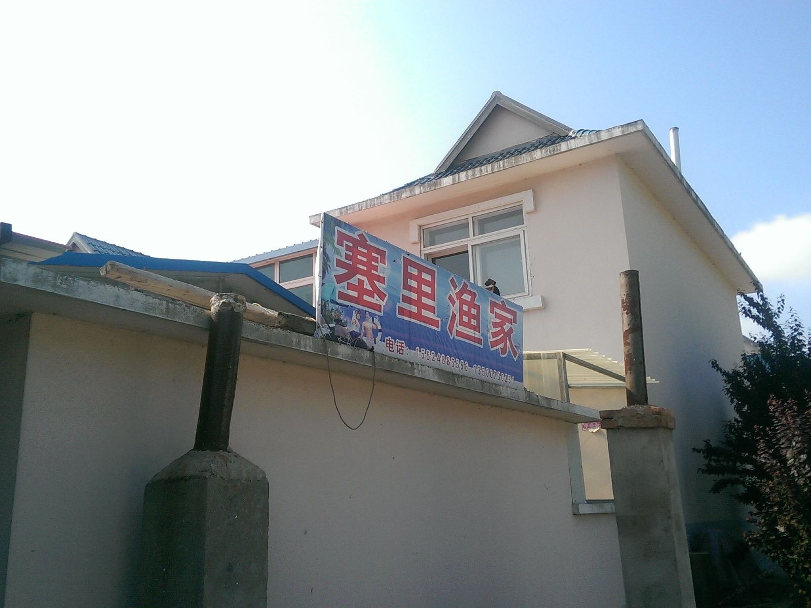 长海塞里岛塞里渔家