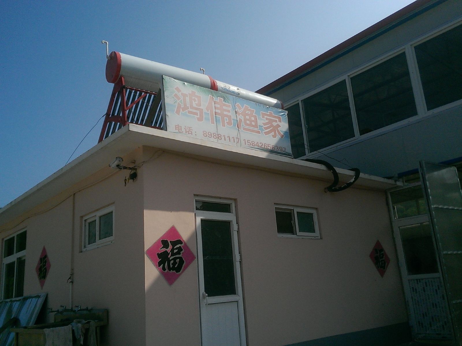 长海塞里岛鸿伟渔家