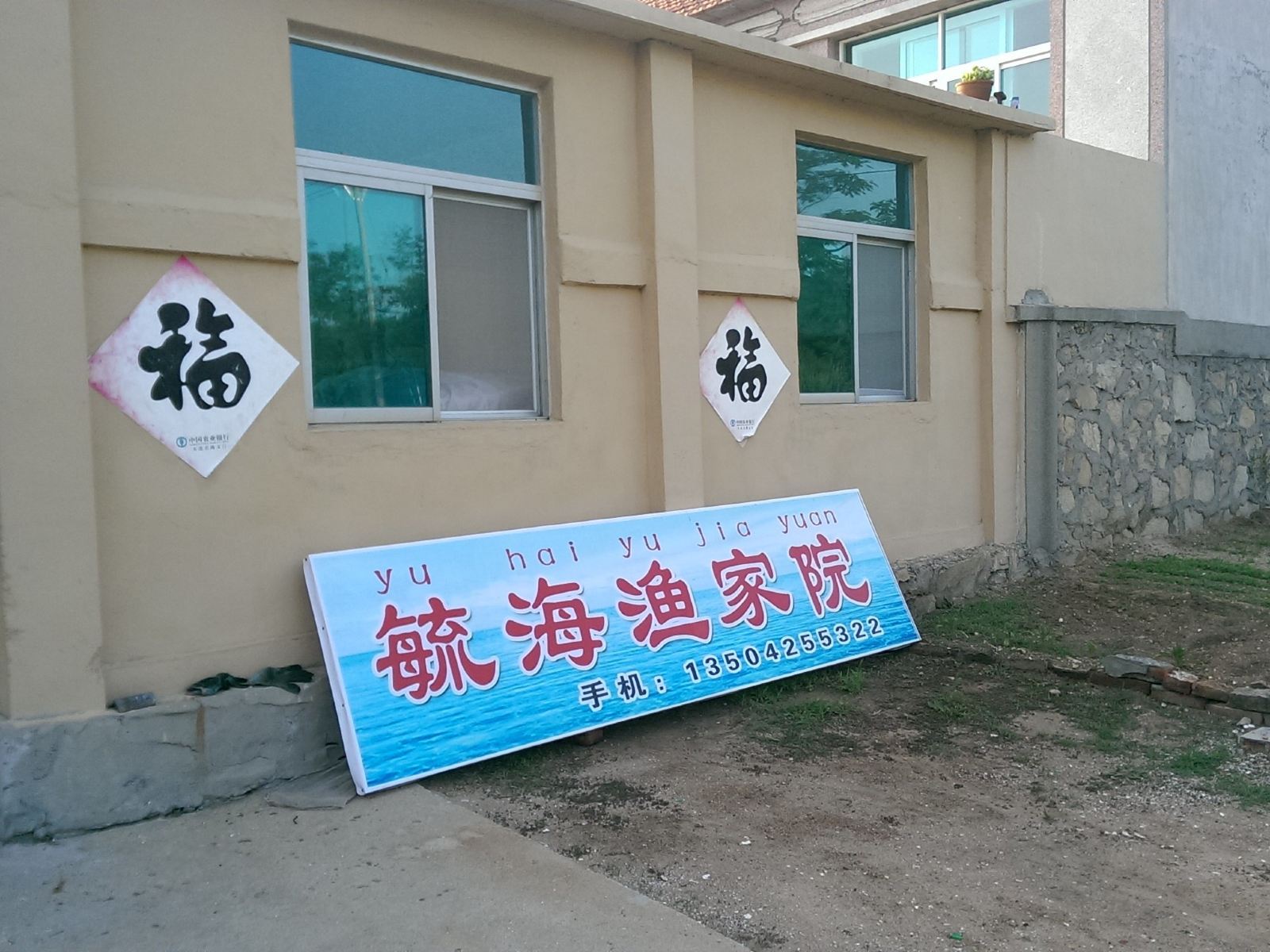 长海瓜皮岛毓海渔家院