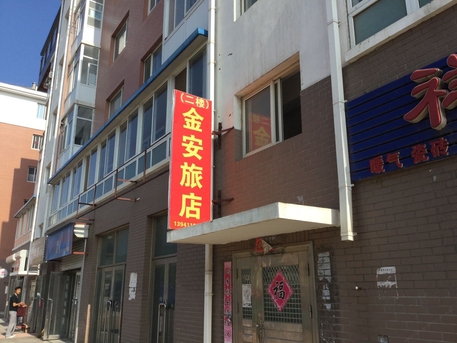 长海广鹿岛金安旅店
