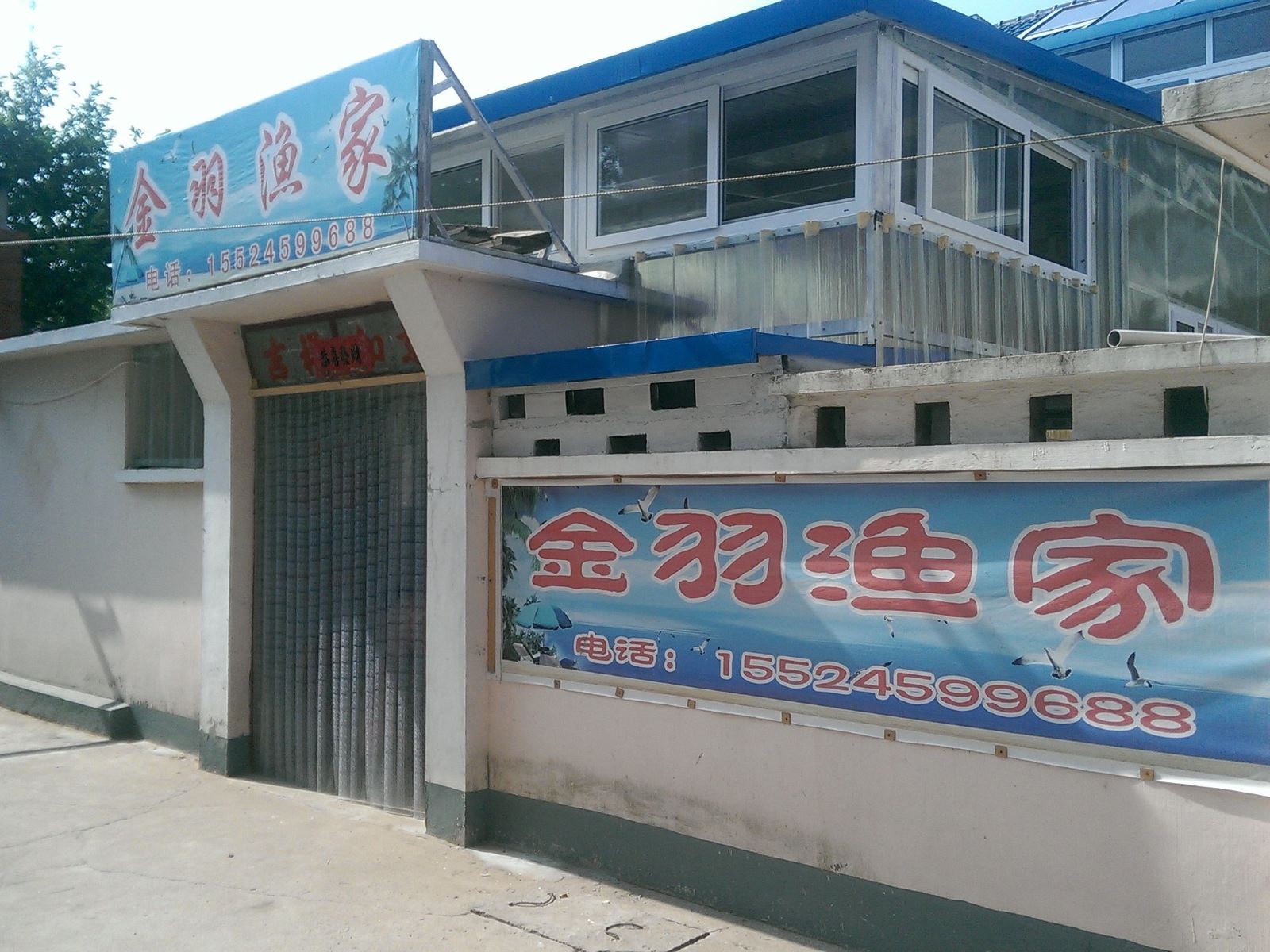 长海塞里岛金羽渔家