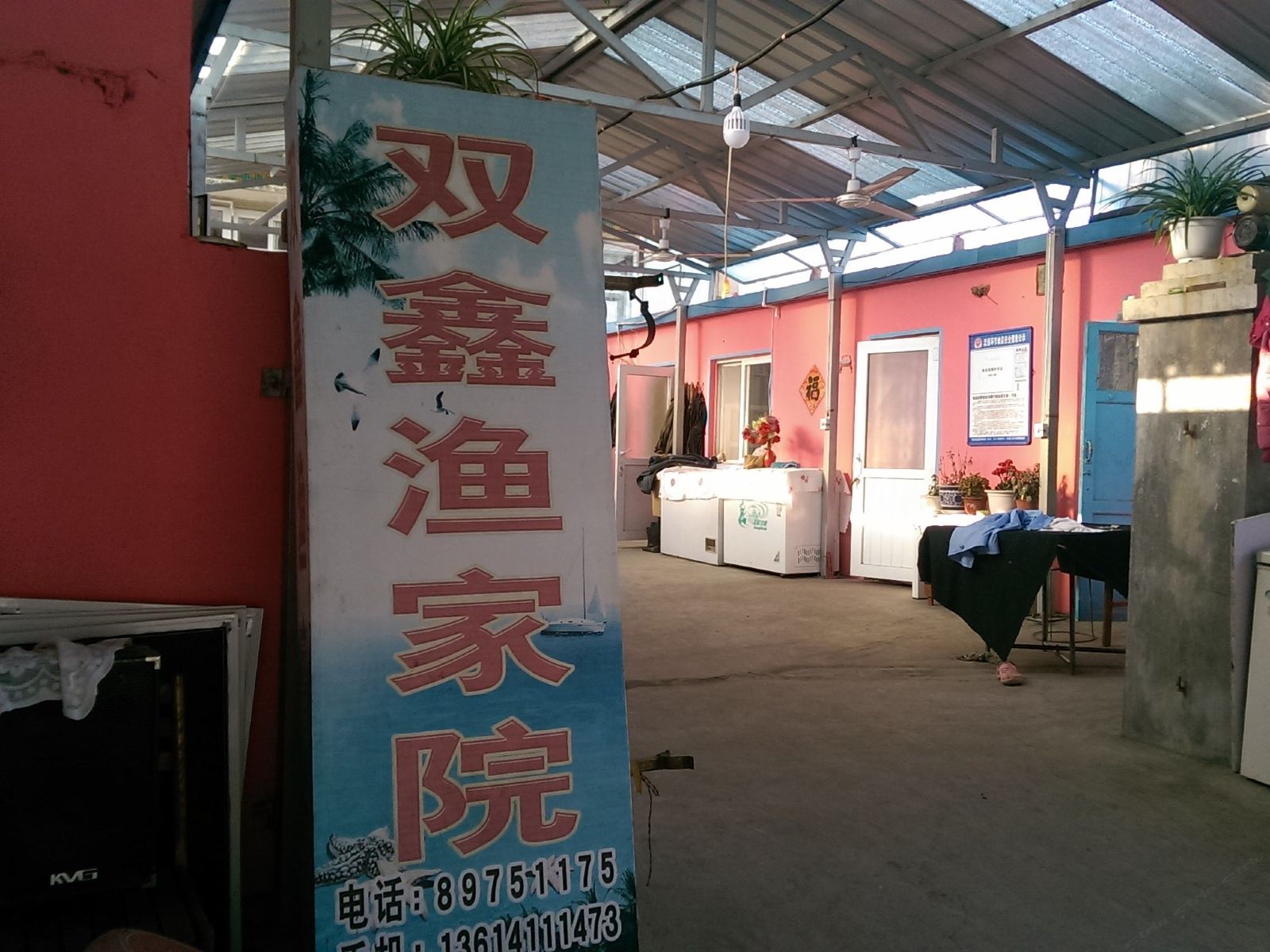 长海瓜皮岛双鑫渔家院