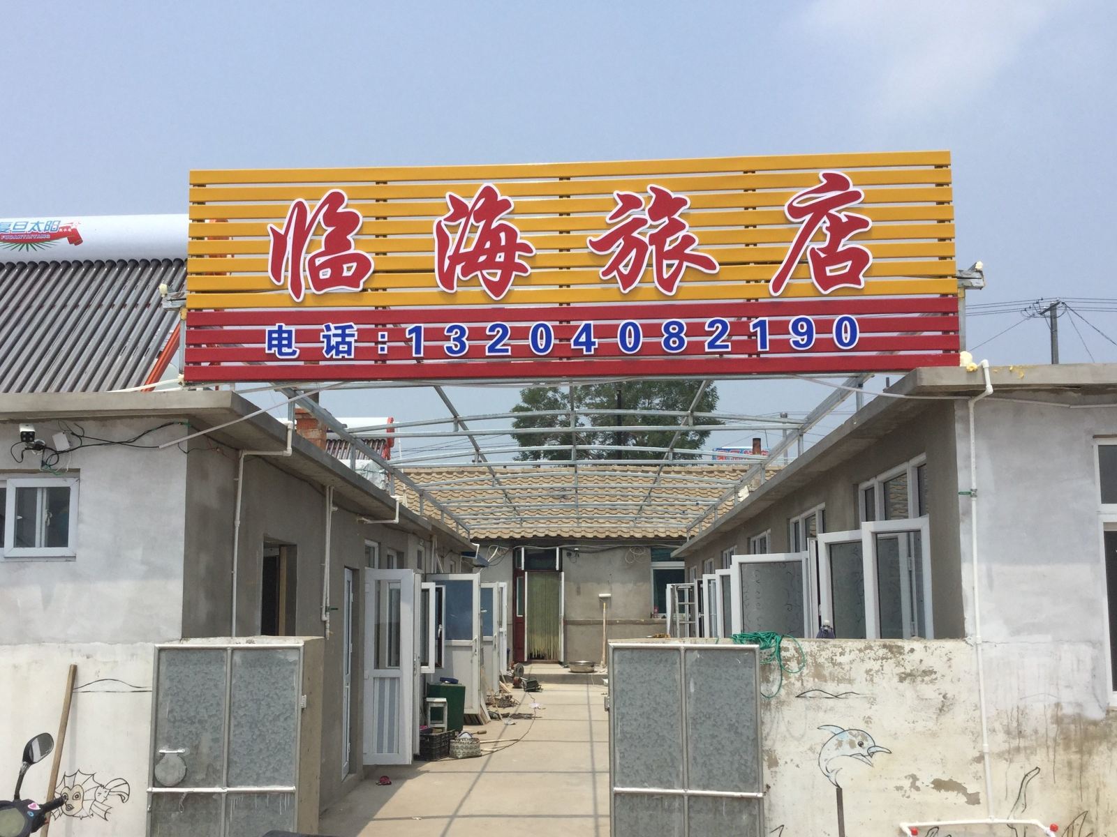 长海广鹿岛临海旅店