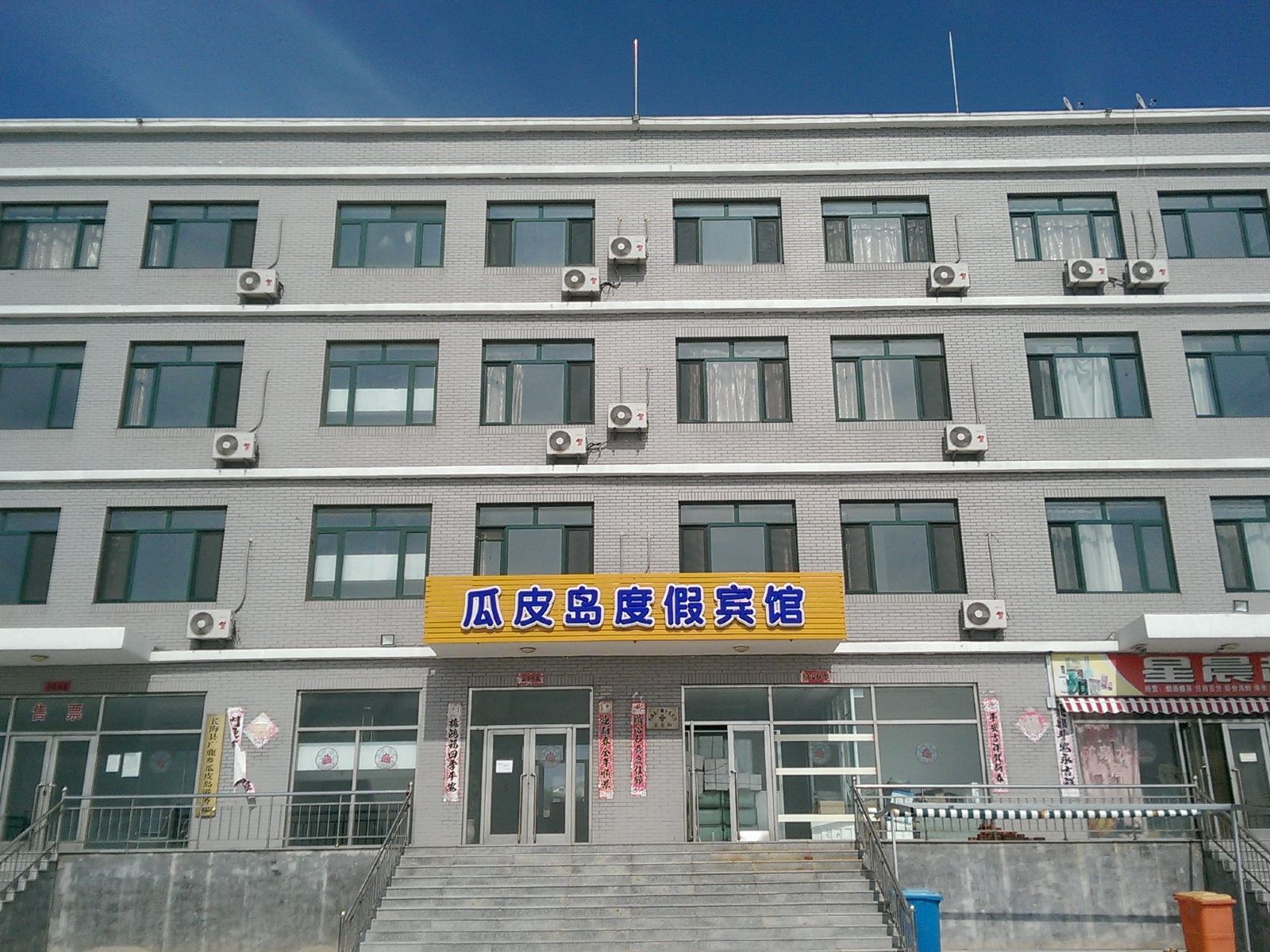 长海瓜皮岛度假宾馆