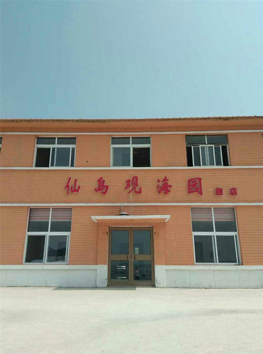 长海格仙岛仙岛观海园旅店