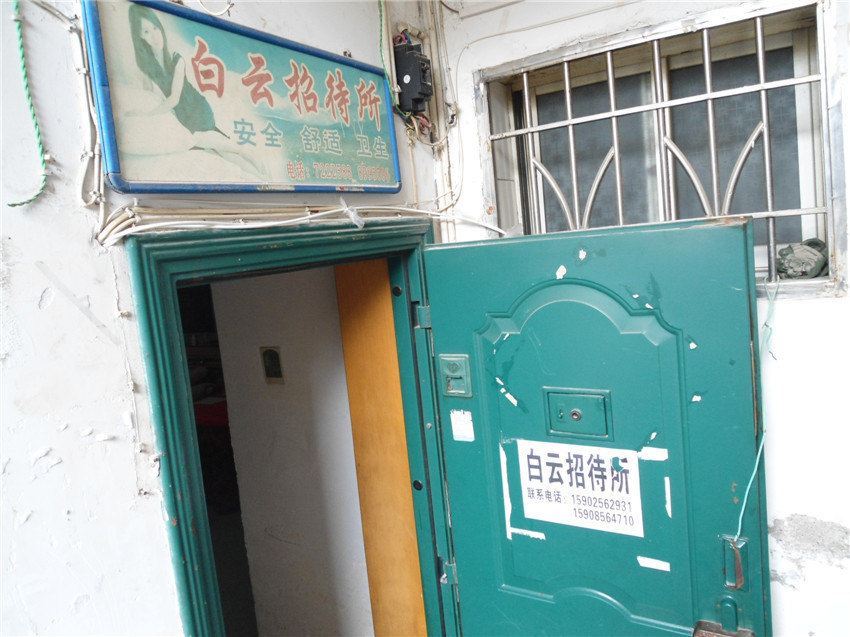 思南白云招待所