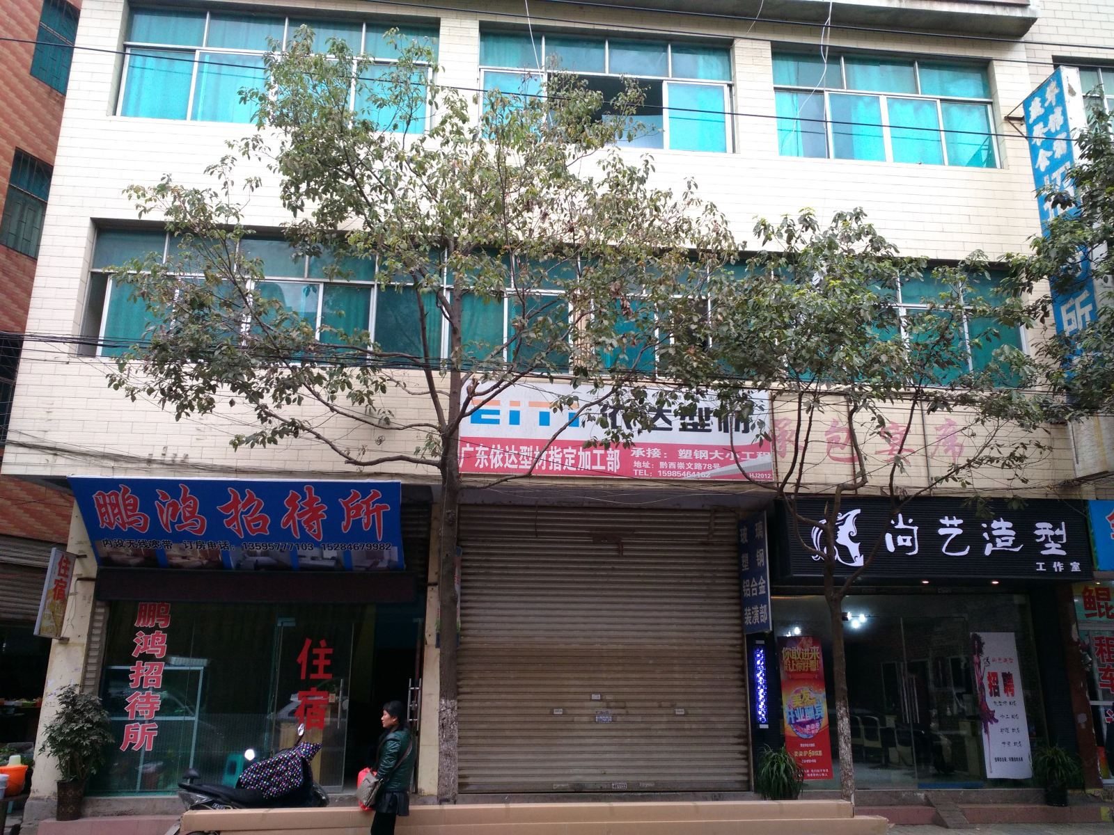 黔西鹏鸿招待所
