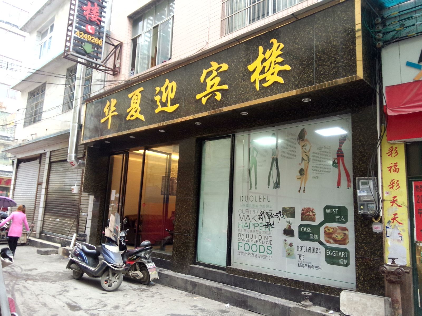 黔西华夏迎宾楼