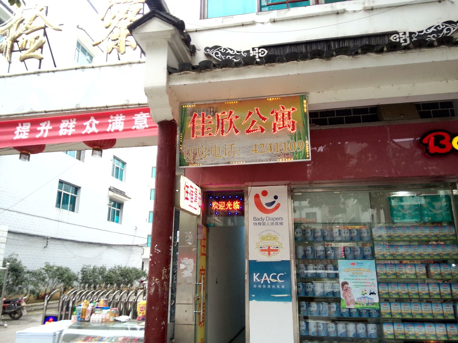 黔西佳欣公寓