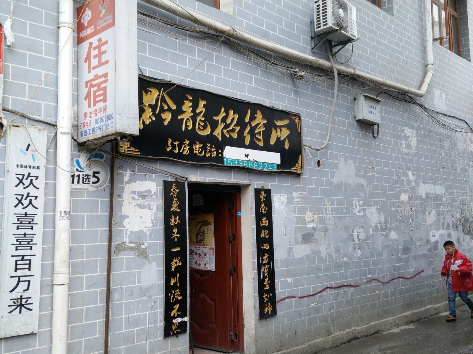黔西黔龙招待所