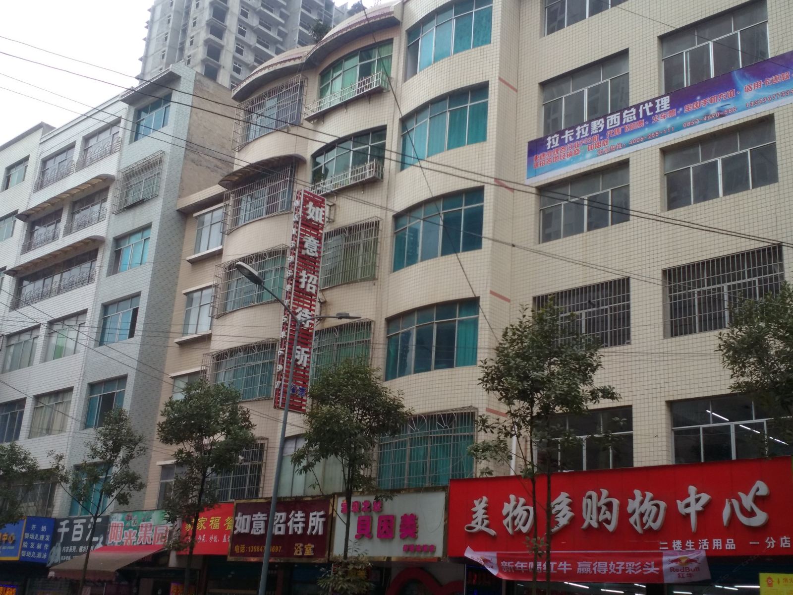 黔西如意招待所