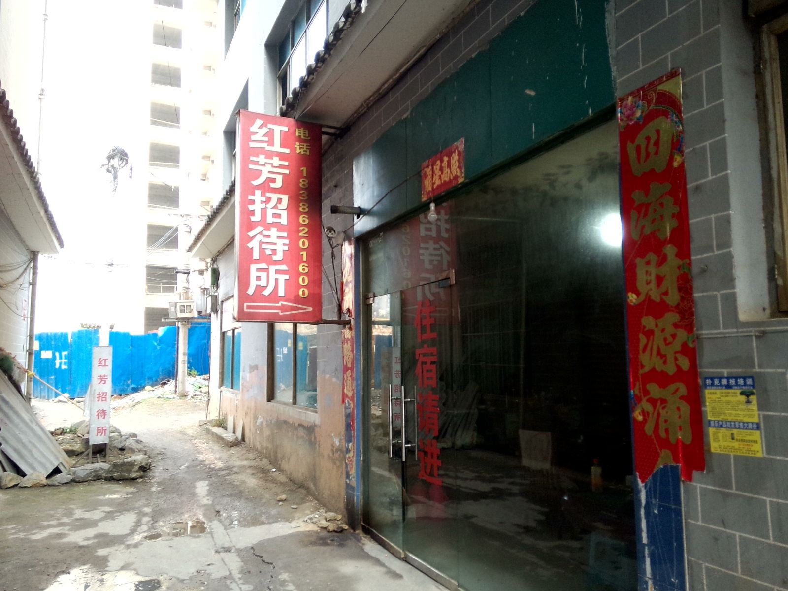 黔西红芳招待所