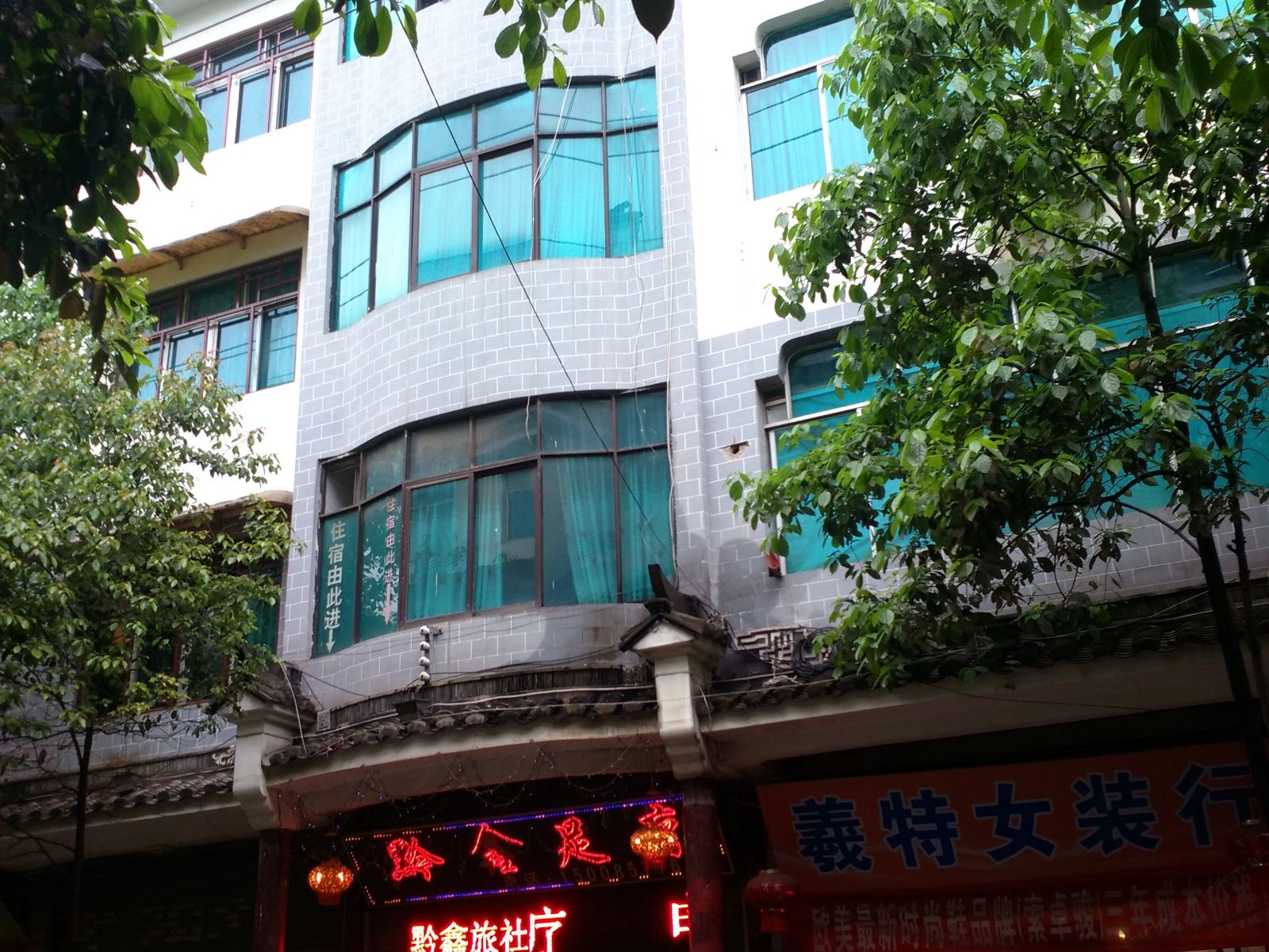 黔西黔鑫旅社