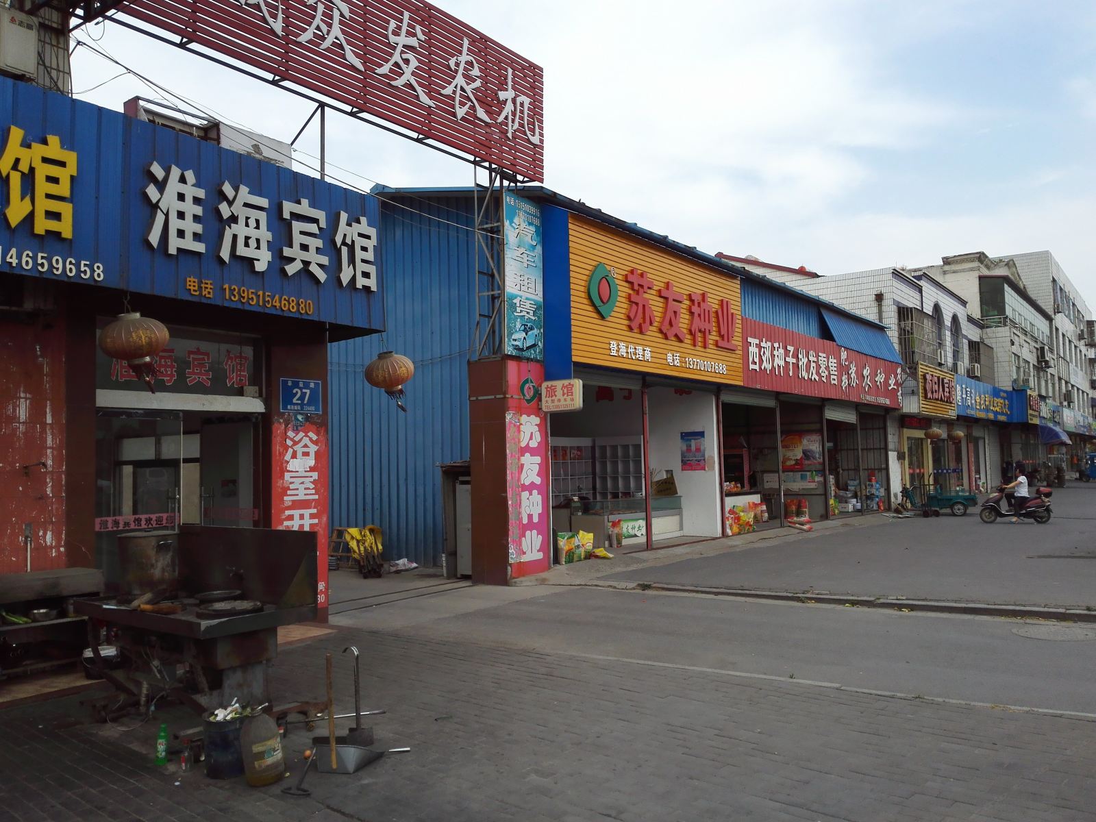 阜宁淮海宾馆