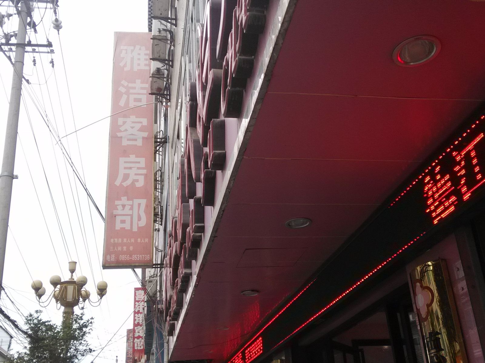 德江雅洁客房部