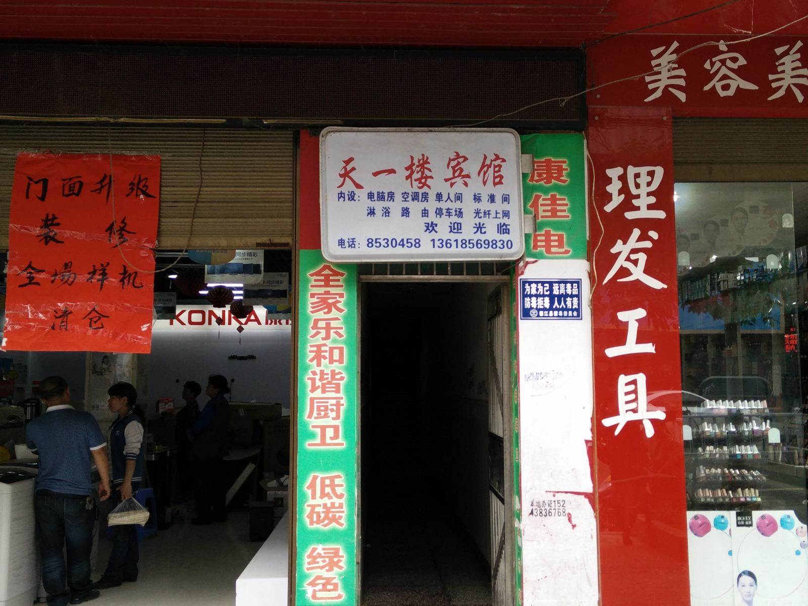 德江天一楼宾馆