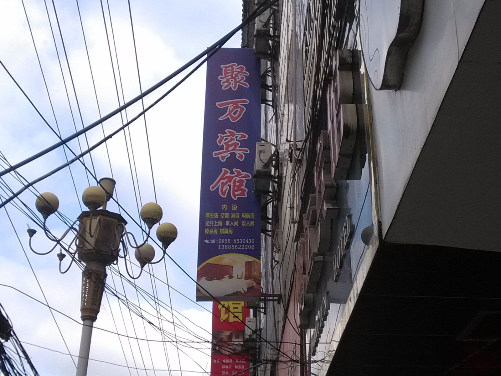 德江聚万宾馆