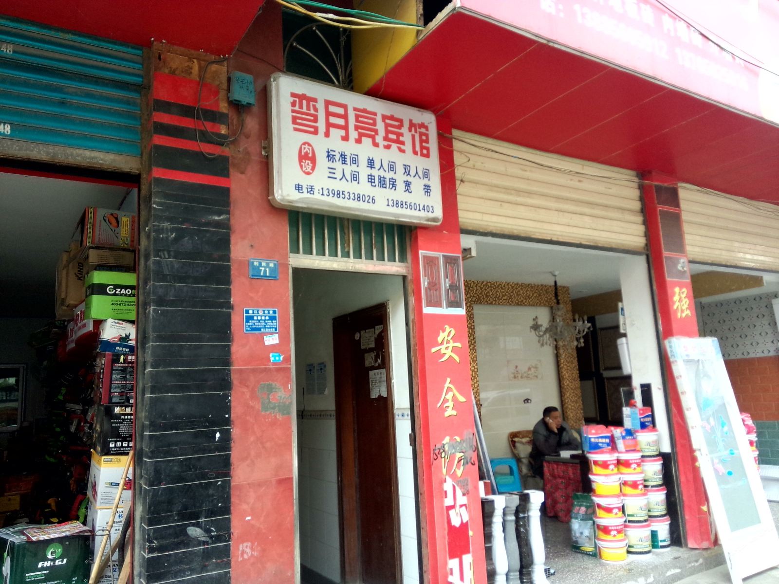 德江弯月亮宾馆