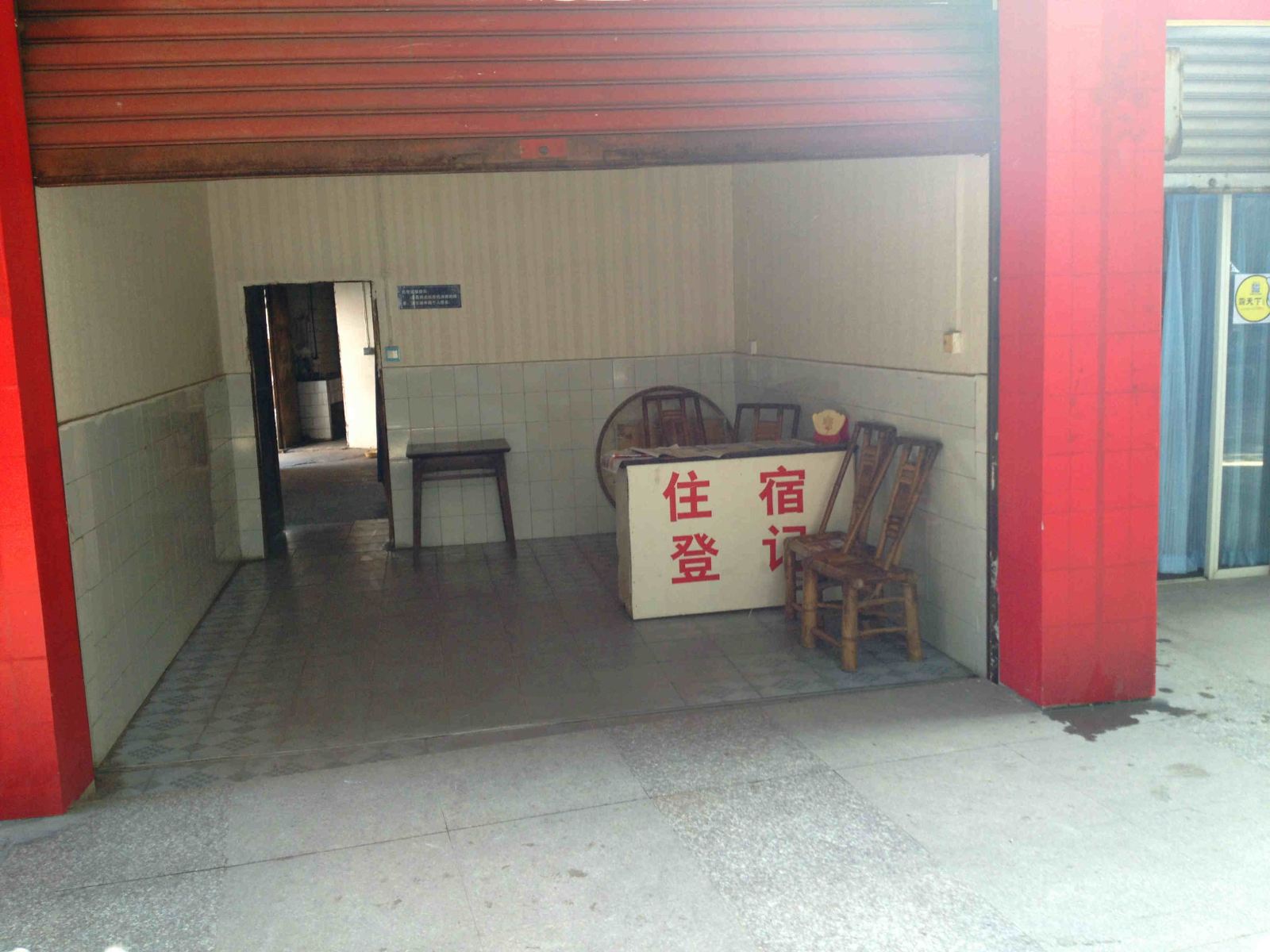 新津兴鑫旅馆