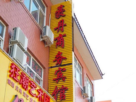 宁县豪丹商务宾馆