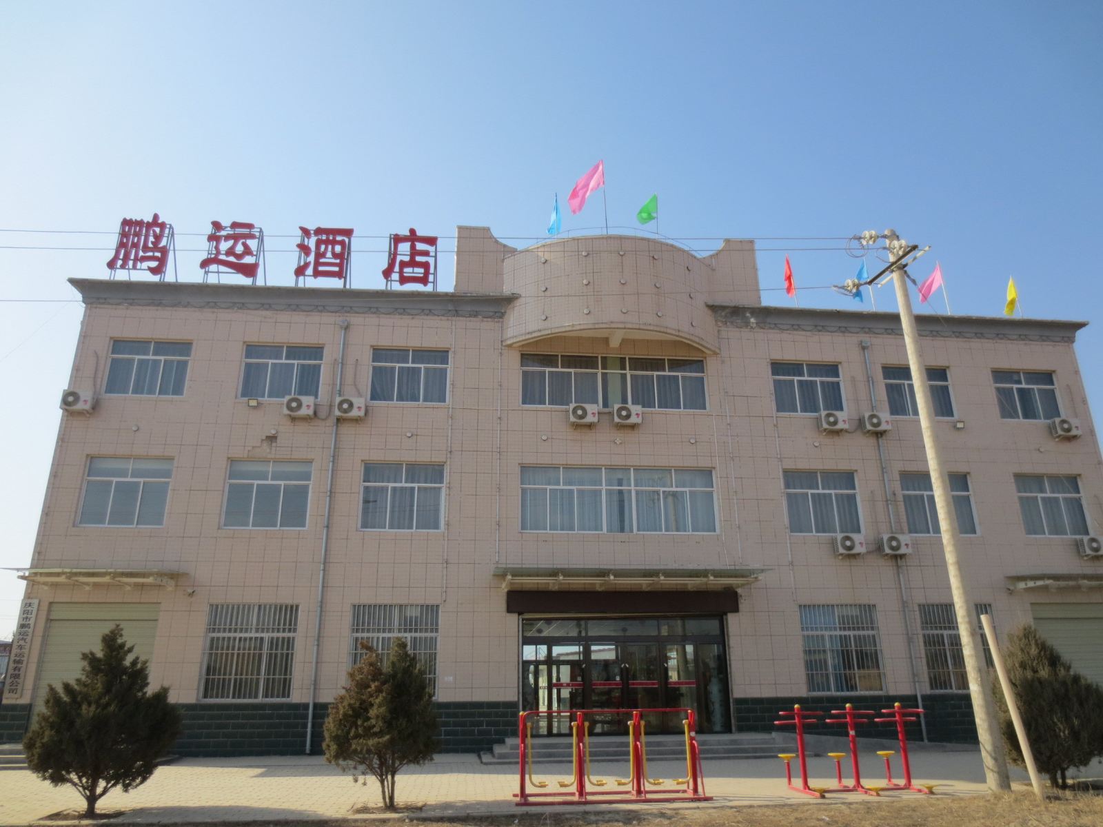 宁县鹏运酒店