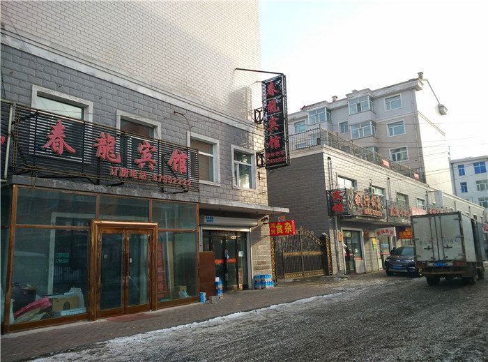 巴彦春龙宾馆