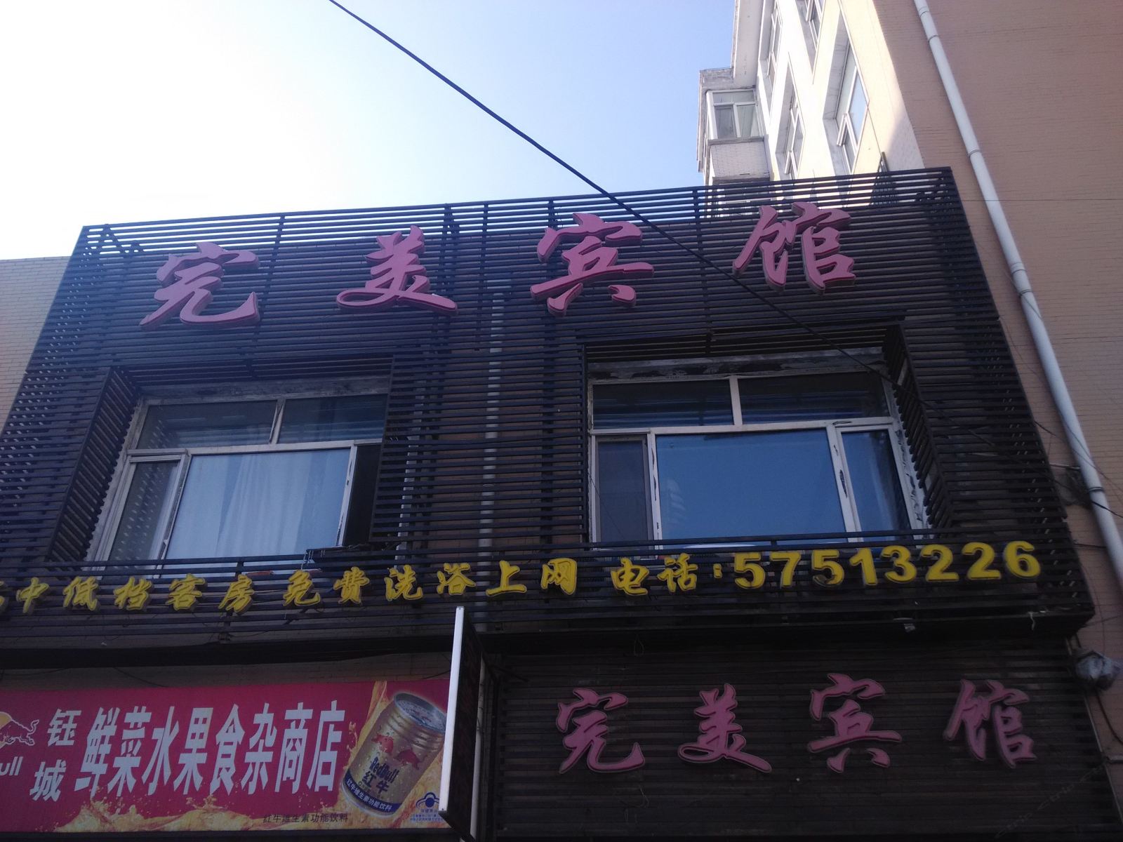 巴彦完美宾馆