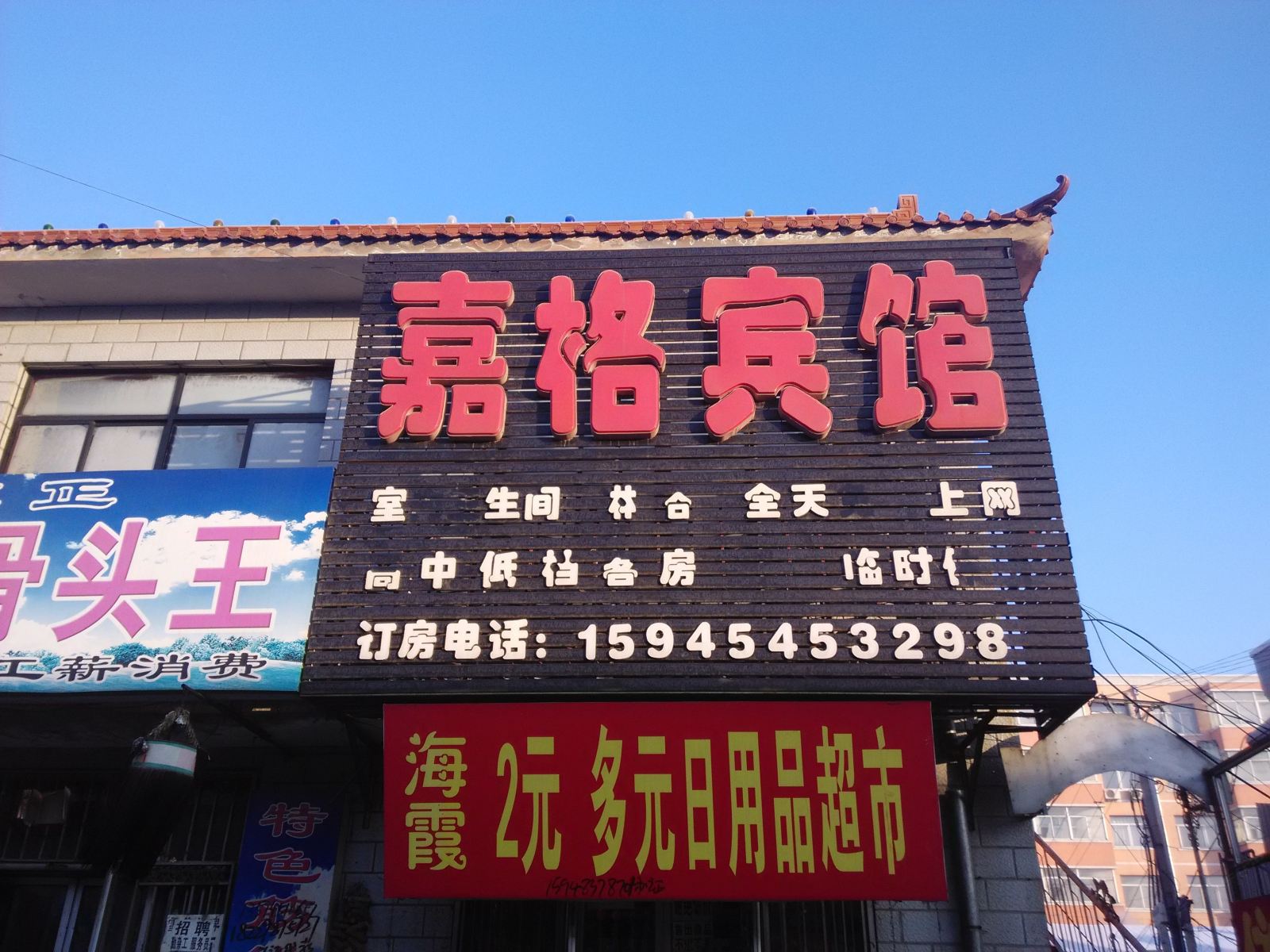 巴彦嘉格宾馆