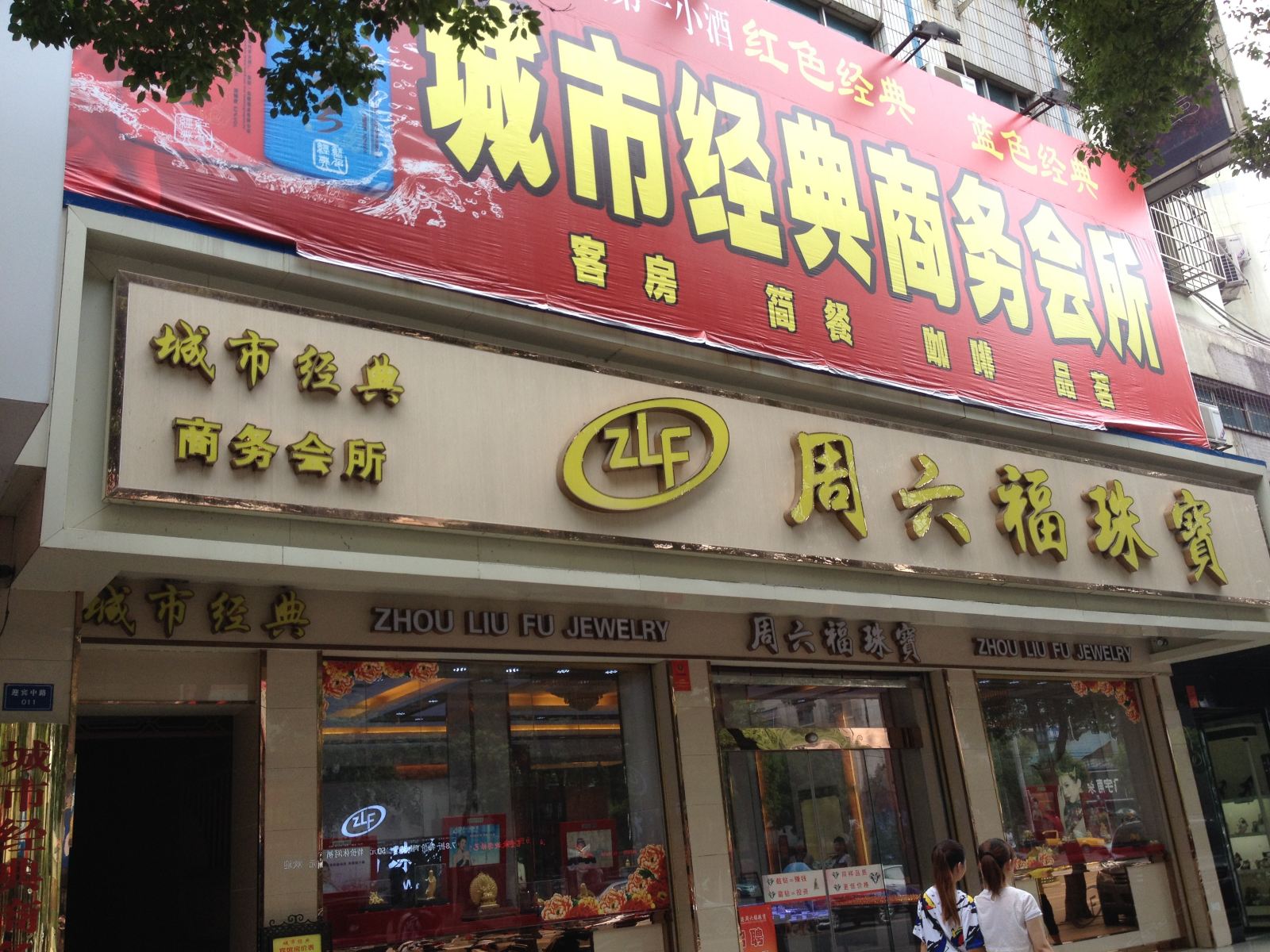 华容城市经典宾馆