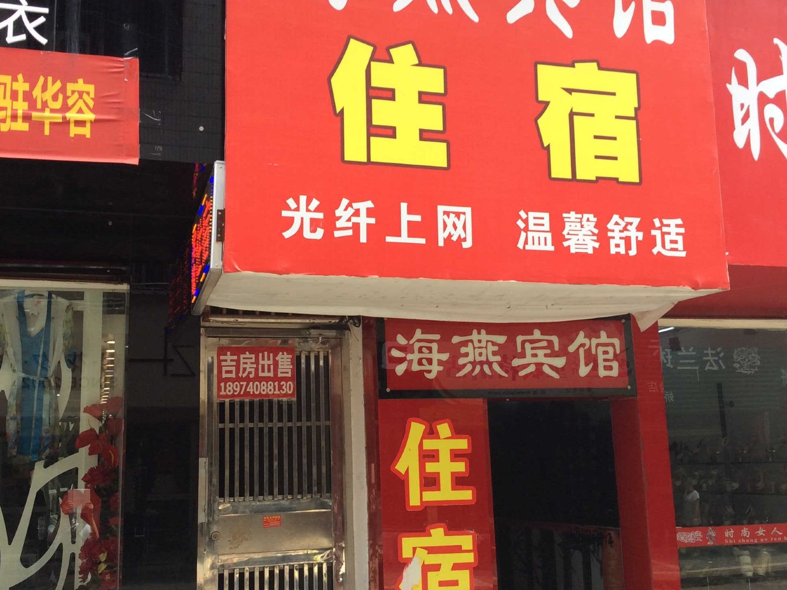 华容海燕宾馆