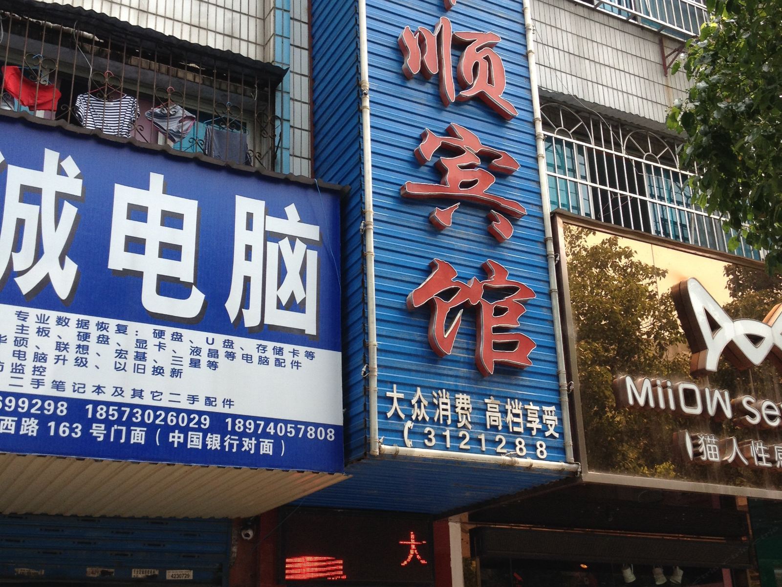 华容中顺宾馆