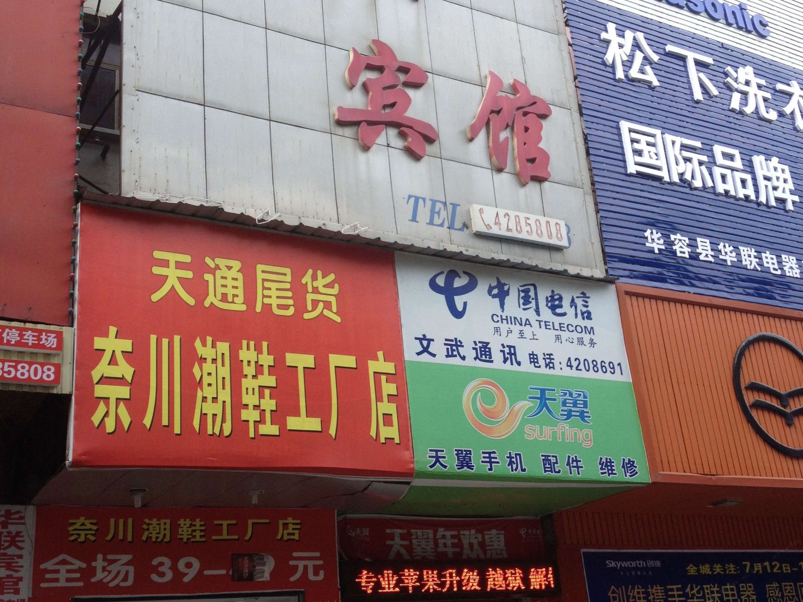 华容华联宾馆