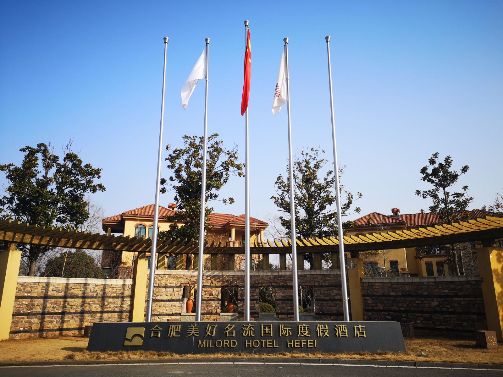 合肥美好名流国际度假酒店