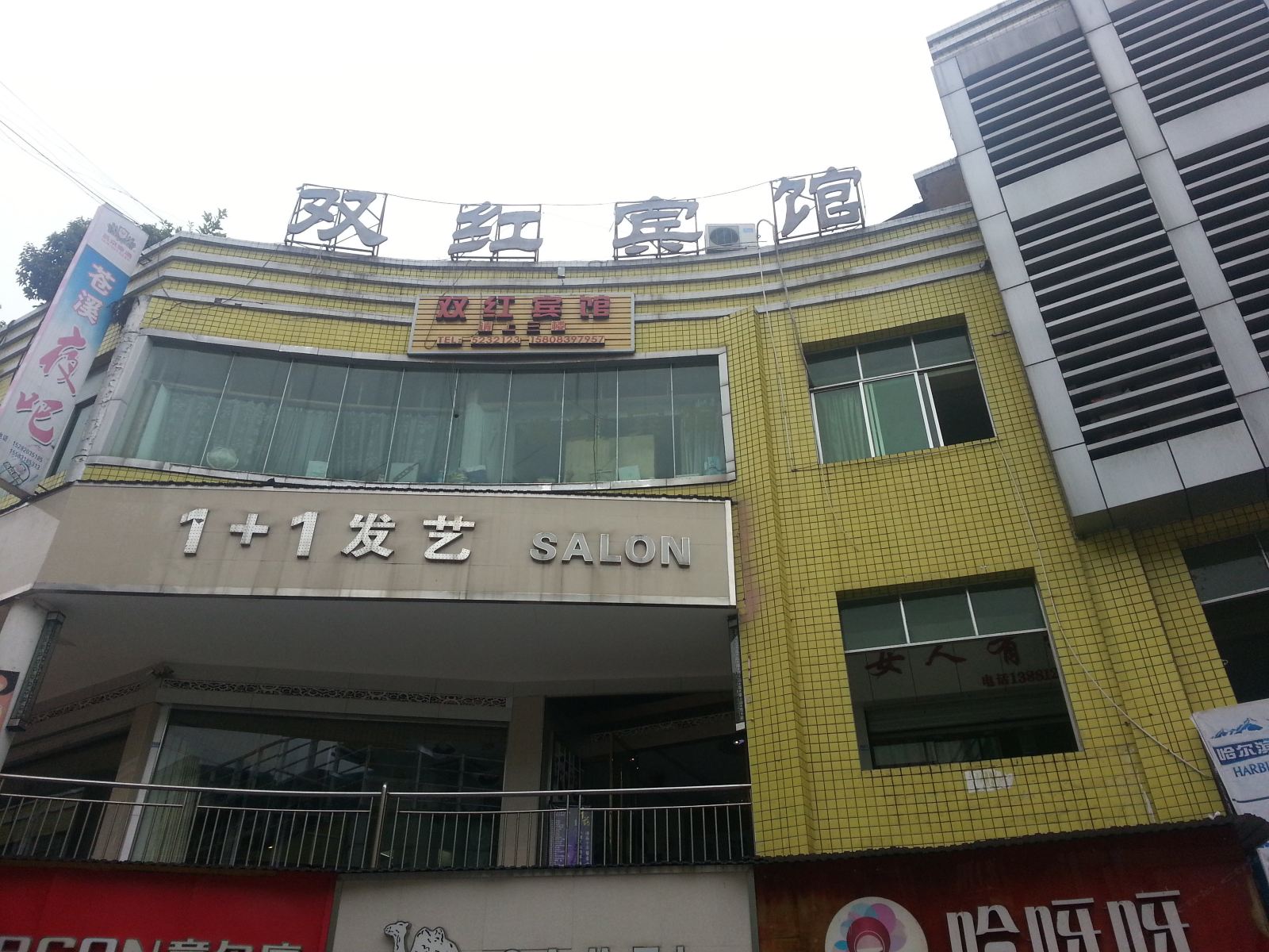 苍溪双红宾馆