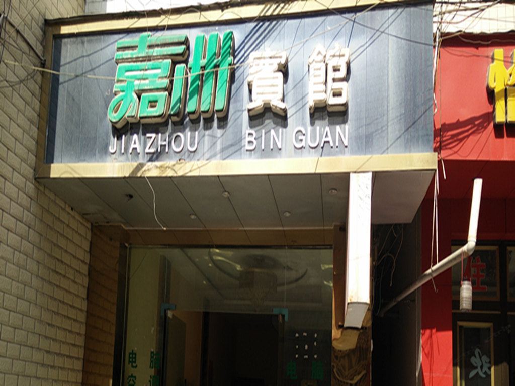 金沙嘉洲宾馆