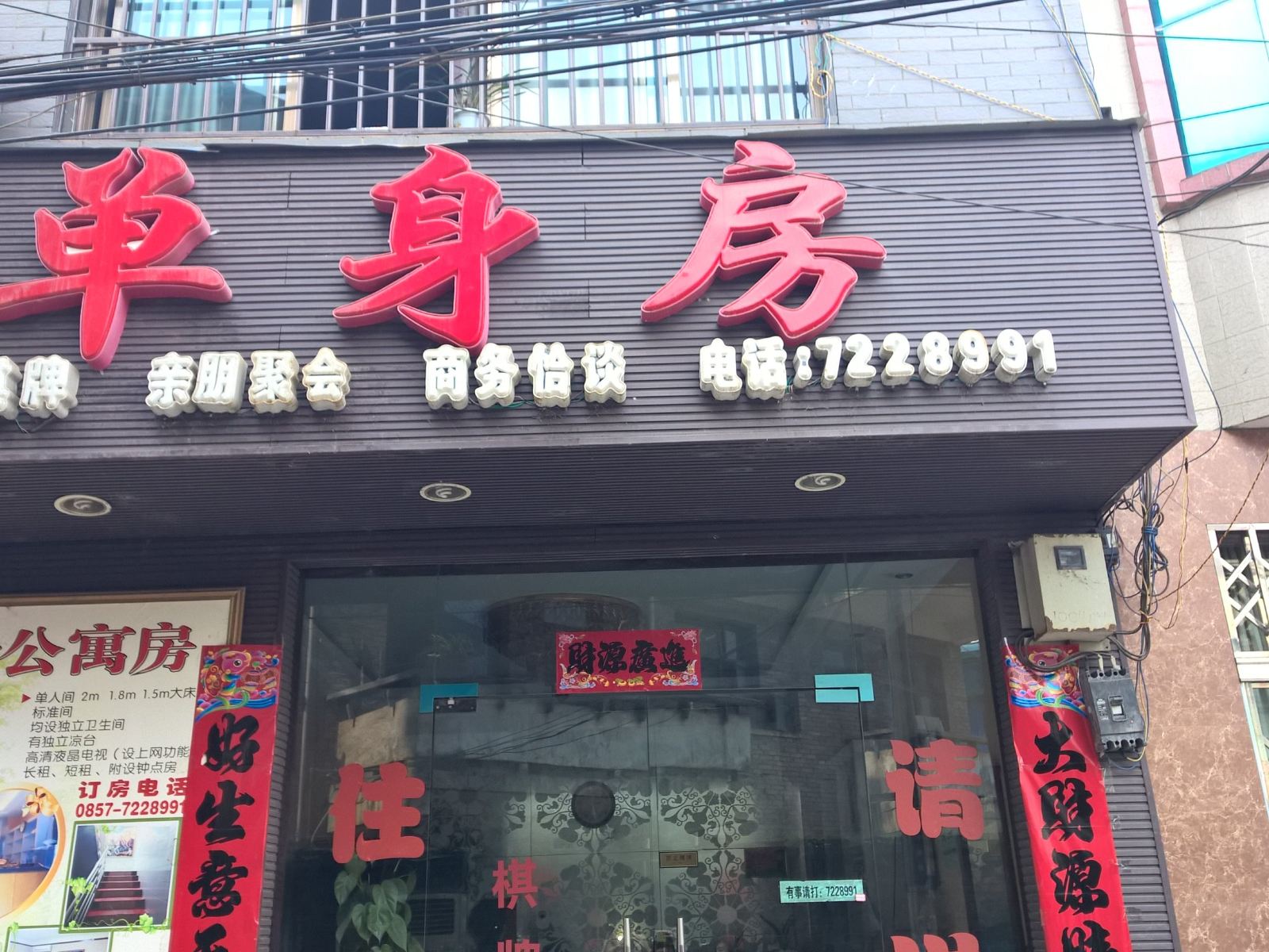 金沙单身房