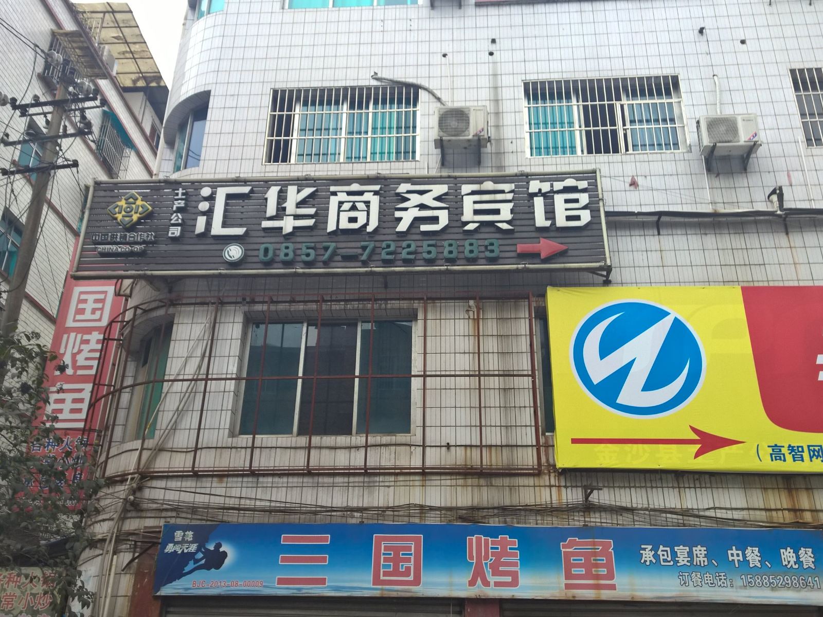 金沙汇华商务宾馆