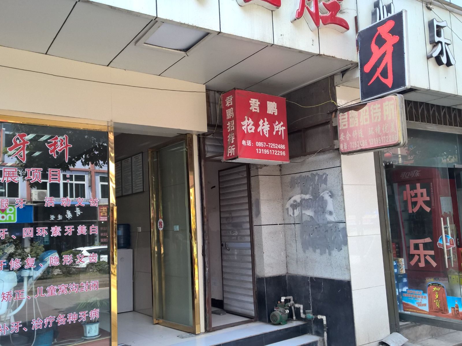 金沙君鹏招待所