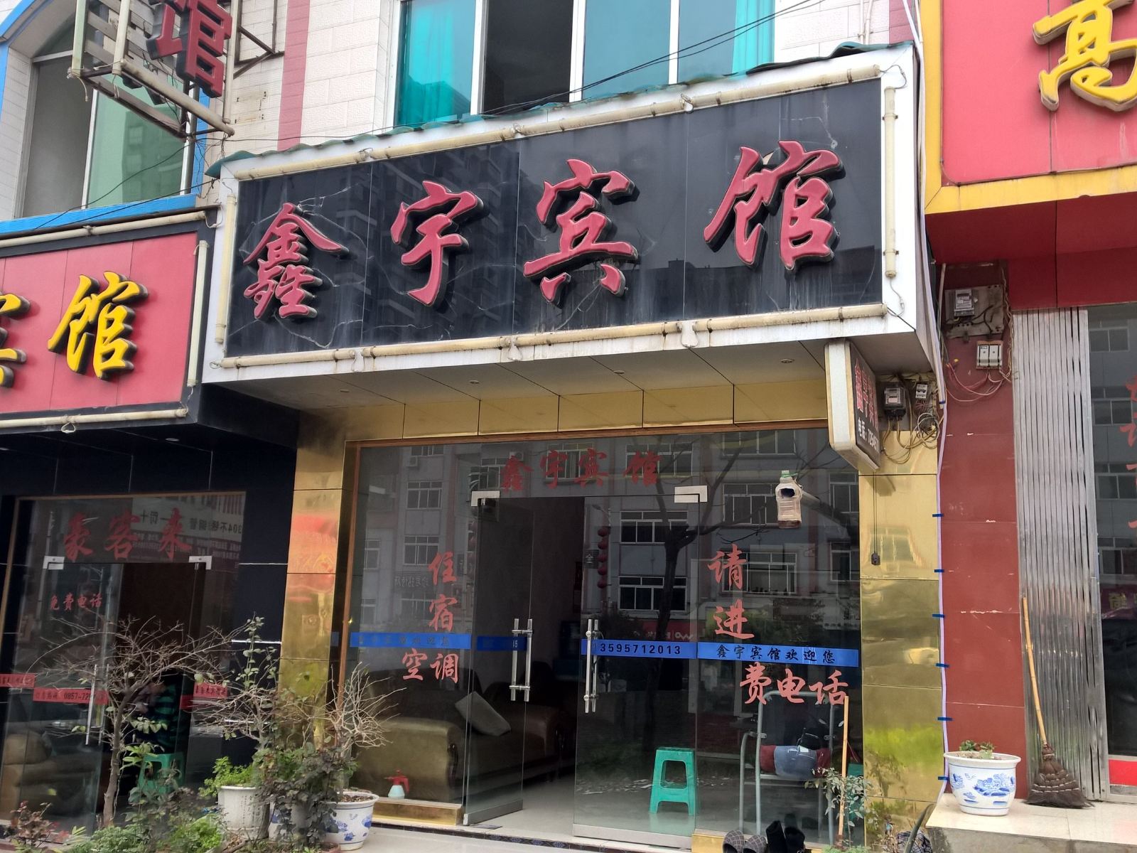 金沙鑫宇宾馆