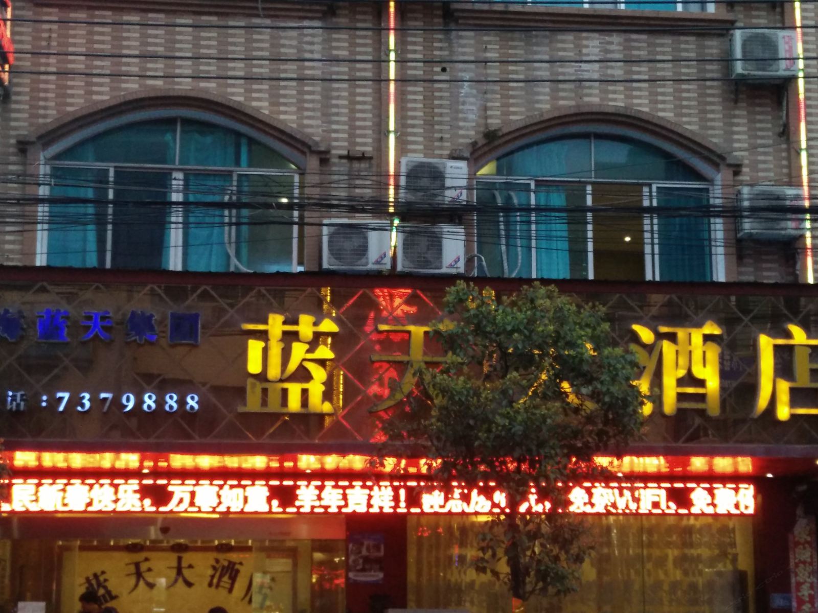 金沙蓝天大酒店