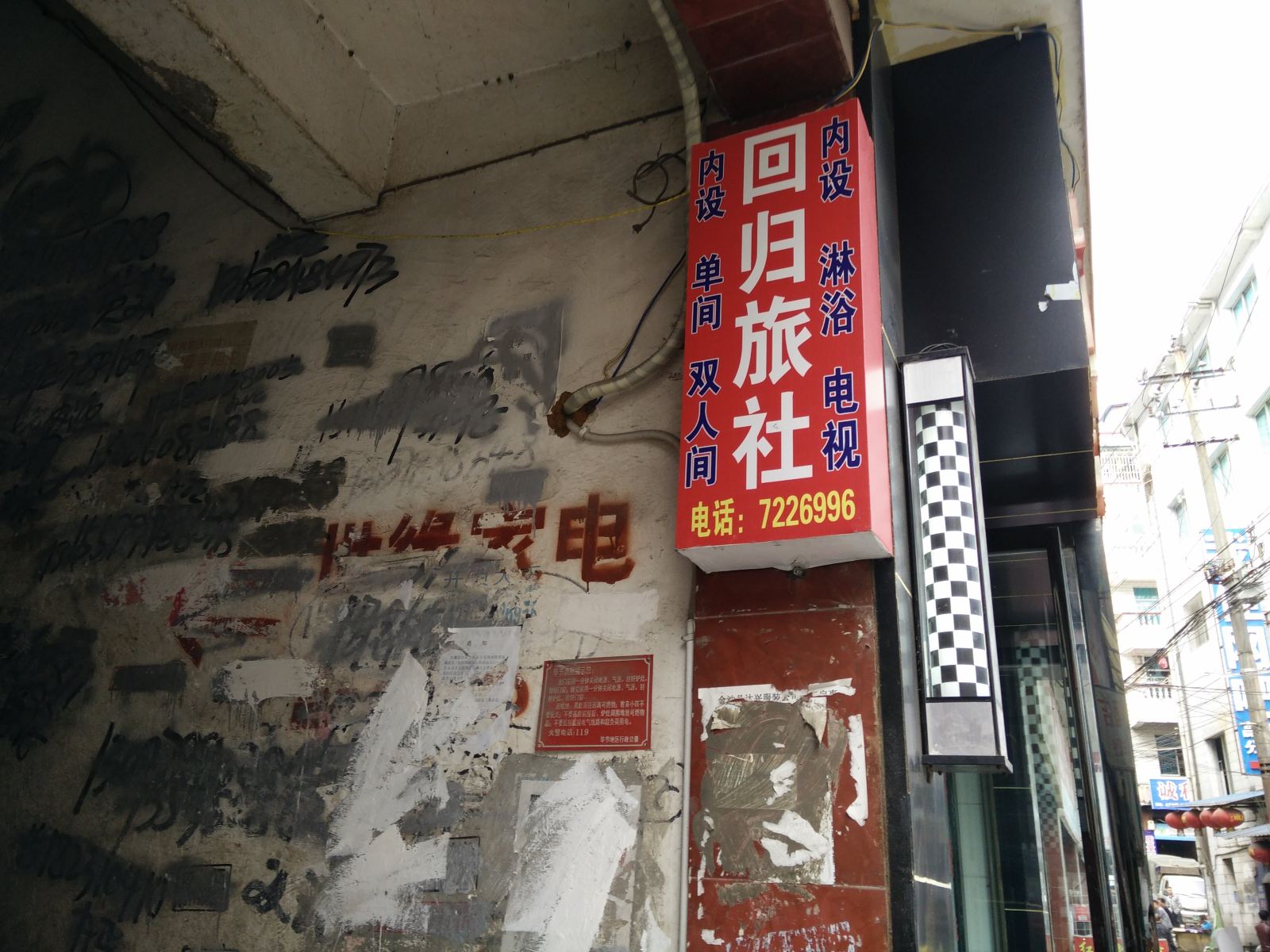 金沙回归旅社