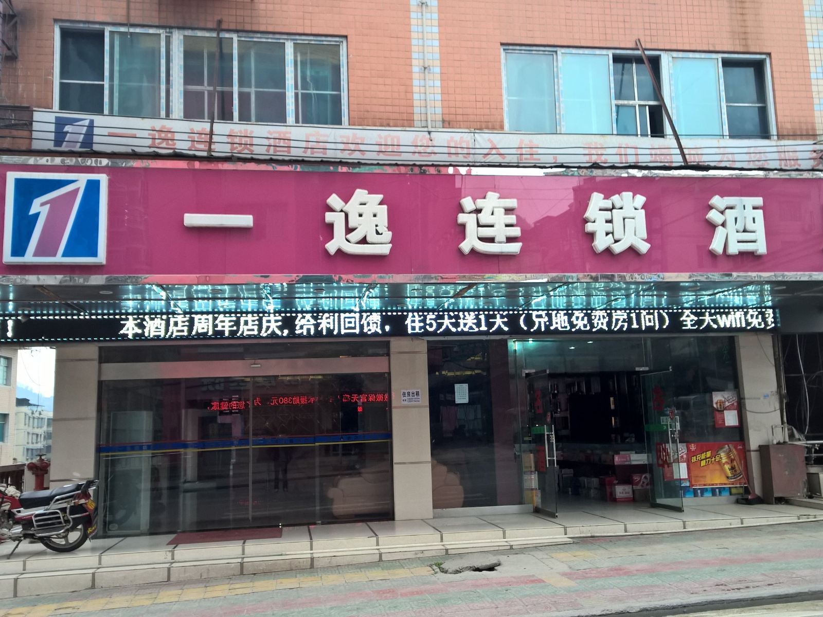 金沙一逸连锁酒店
