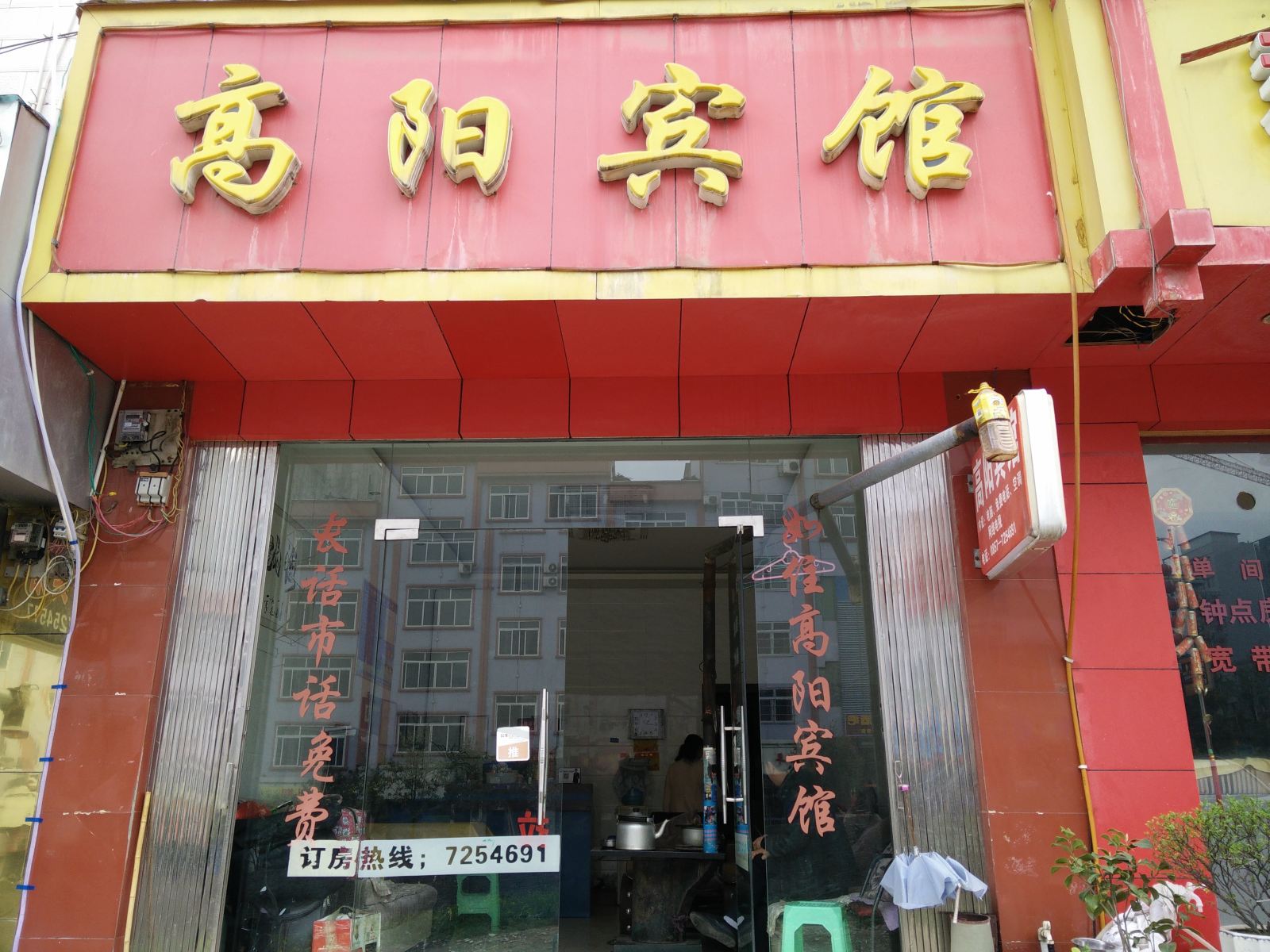 金沙高阳宾馆