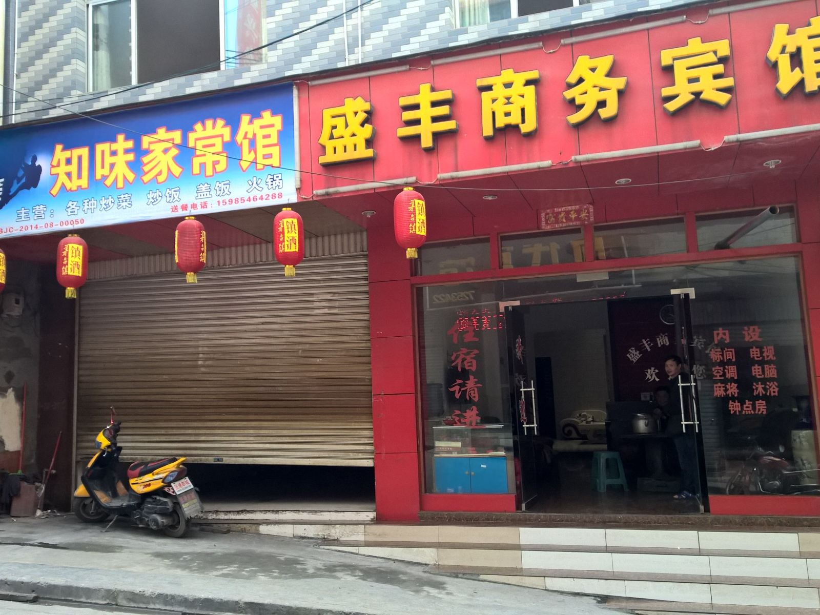 金沙盛丰商务宾馆
