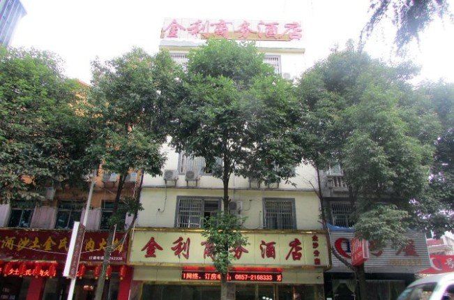 金沙金利商务酒店