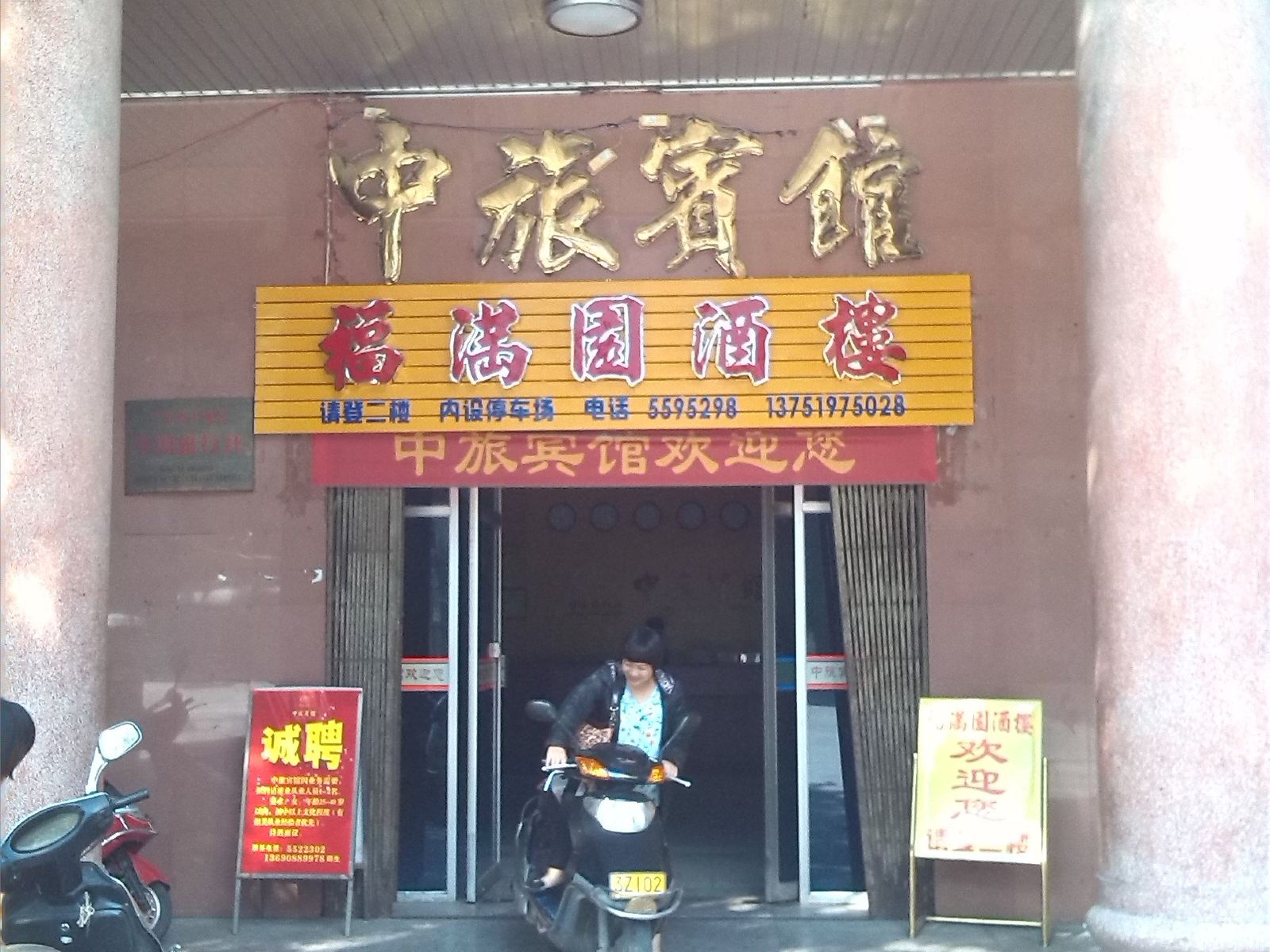 大埔中旅宾馆